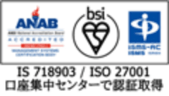 IS 718903 / ISO 27001 口座集中センターで認証取得